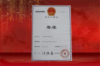 北京商标注册证